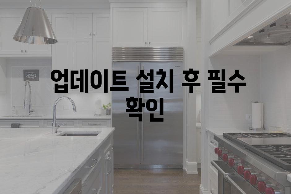  일반적인 업데이트 문제 해결