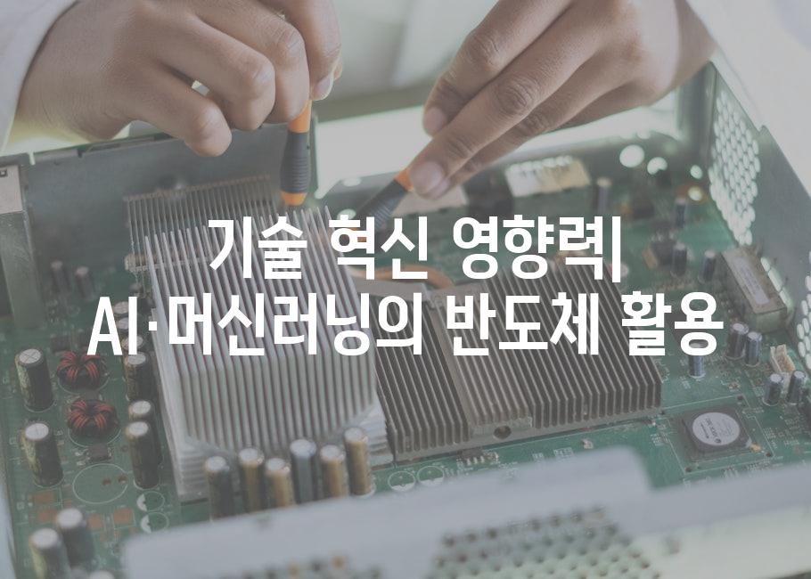  글로벌 경기 흐름 분석| 반도체 주가 추이에 영향