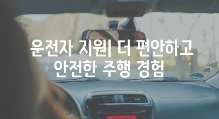 테슬라 모델 Y의 차선 이탈 경고 및 차선 유지 보조| 완벽한 이해를 위한 심층 안내