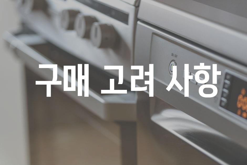  구매 고려 사항