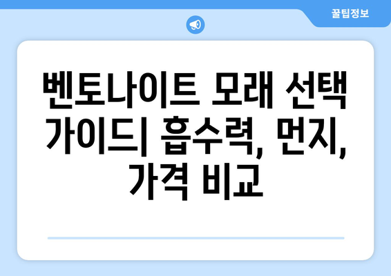 고양이 모래 대용량 벤토나이트 추천| 마이도미넌트 | 흡수력, 먼지, 가격 비교