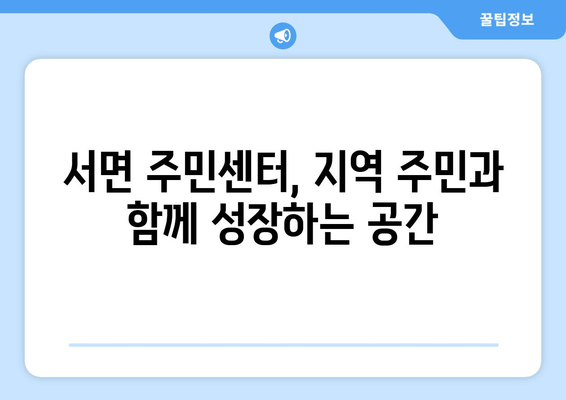 순천시 서면 주민센터| 전화번호, 위치, 그리고 더 많은 정보 | 행정복지센터, 주민자치센터, 동사무소, 면사무소