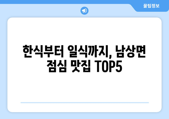 경상남도 거창군 남상면 점심 맛집 추천 한식 중식 양식 일식 TOP5