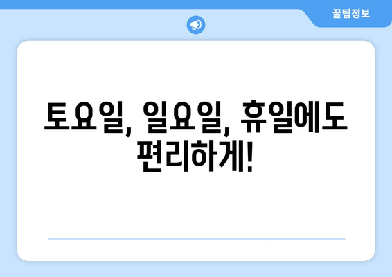 대전시 유성구 온천2동 24시간 토요일 일요일 휴일 공휴일 야간 약국