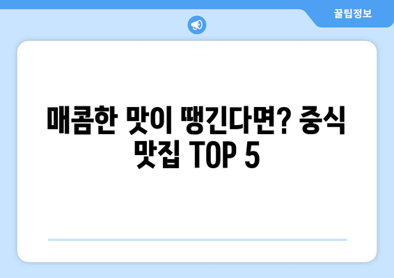 대전시 대덕구 대화동 점심 맛집 추천 한식 중식 양식 일식 TOP5