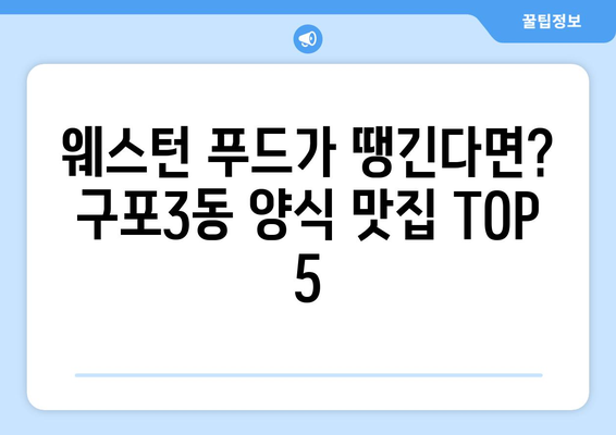 부산시 북구 구포3동 점심 맛집 추천 한식 중식 양식 일식 TOP5