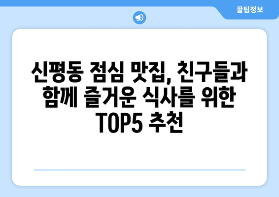 경상북도 구미시 신평동 점심 맛집 추천 한식 중식 양식 일식 TOP5