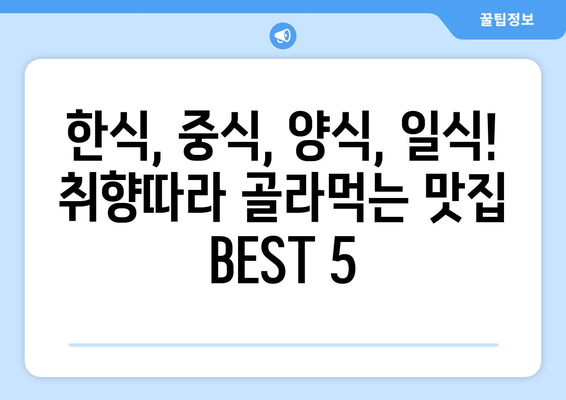 충청북도 청주시 서원구 사직1동 점심 맛집 추천 한식 중식 양식 일식 TOP5