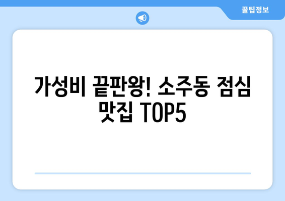 경상남도 양산시 소주동 점심 맛집 추천 한식 중식 양식 일식 TOP5