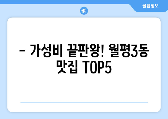 대전시 서구 월평3동 점심 맛집 추천 한식 중식 양식 일식 TOP5