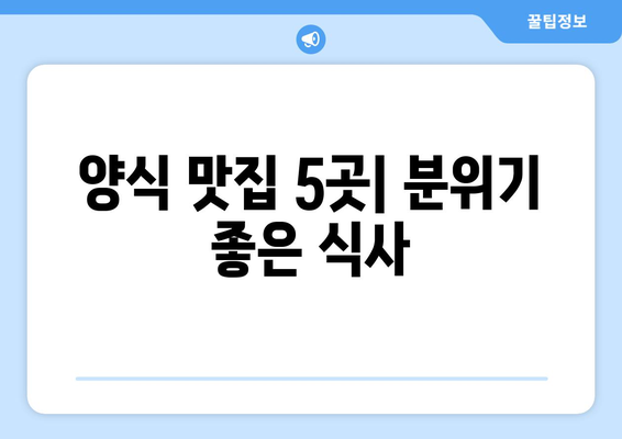 인천시 남동구 구월2동 점심 맛집 추천 한식 중식 양식 일식 TOP5