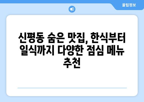 경상북도 구미시 신평동 점심 맛집 추천 한식 중식 양식 일식 TOP5