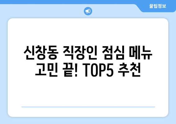 부산시 중구 신창동 점심 맛집 추천 한식 중식 양식 일식 TOP5