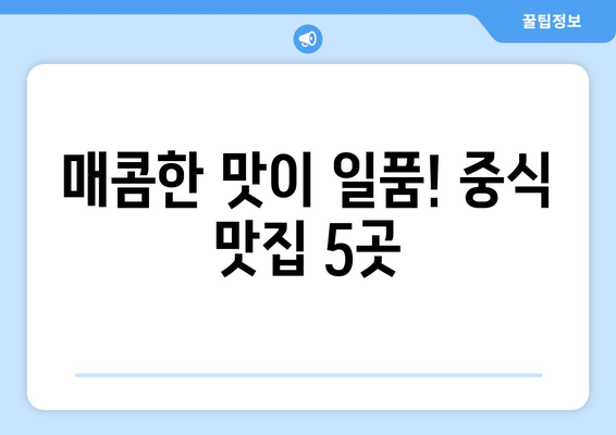 대구시 동구 불로·봉무동 점심 맛집 추천 한식 중식 양식 일식 TOP5