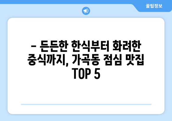 경상남도 밀양시 가곡동 점심 맛집 추천 한식 중식 양식 일식 TOP5