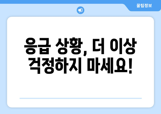 경상북도 영주시 봉현면 일요일 휴일 공휴일 야간 진료병원 리스트