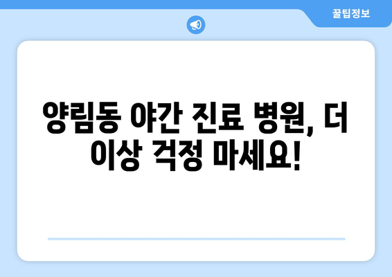 광주시 남구 양림동 일요일 휴일 공휴일 야간 진료병원 리스트