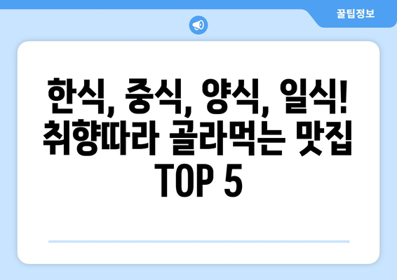 경상남도 통영시 명정동 점심 맛집 추천 한식 중식 양식 일식 TOP5