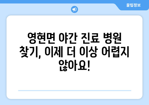 경상남도 고성군 영현면 일요일 휴일 공휴일 야간 진료병원 리스트