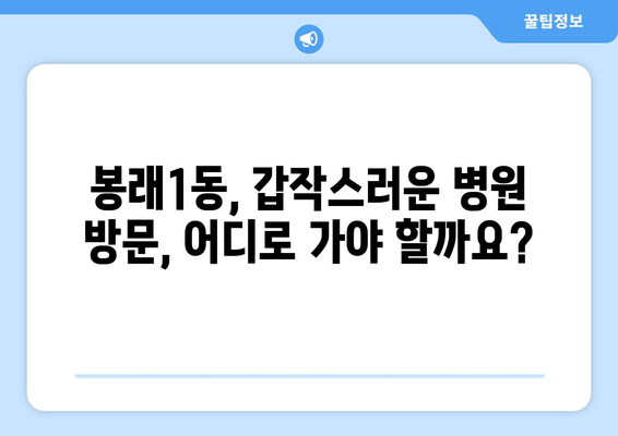 부산시 영도구 봉래1동 일요일 휴일 공휴일 야간 진료병원 리스트