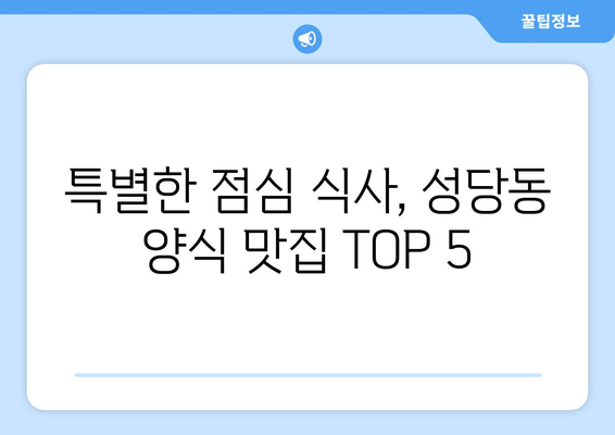 대구시 달서구 성당동 점심 맛집 추천 한식 중식 양식 일식 TOP5