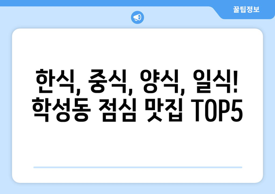 울산시 중구 학성동 점심 맛집 추천 한식 중식 양식 일식 TOP5