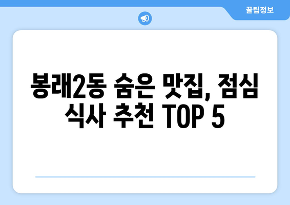 부산시 영도구 봉래2동 점심 맛집 추천 한식 중식 양식 일식 TOP5