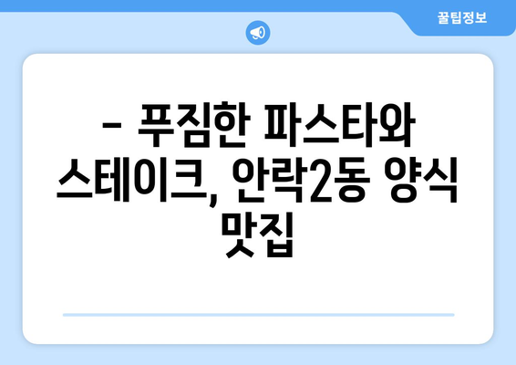 부산시 동래구 안락2동 점심 맛집 추천 한식 중식 양식 일식 TOP5