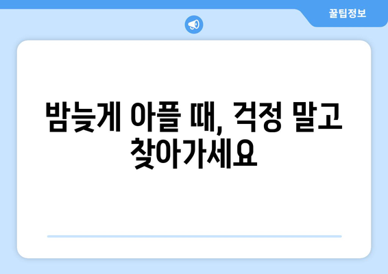 광주시 남구 월산5동 24시간 토요일 일요일 휴일 공휴일 야간 약국