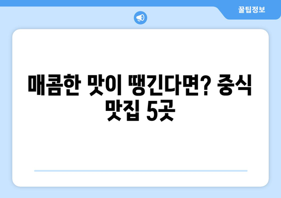 부산시 동래구 명장1동 점심 맛집 추천 한식 중식 양식 일식 TOP5