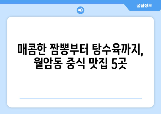 대구시 달서구 월암동 점심 맛집 추천 한식 중식 양식 일식 TOP5