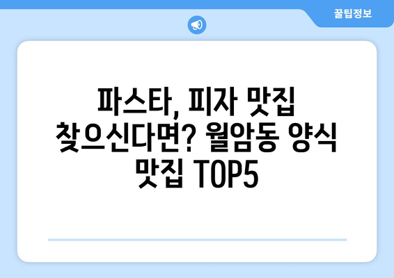 대구시 달서구 월암동 점심 맛집 추천 한식 중식 양식 일식 TOP5