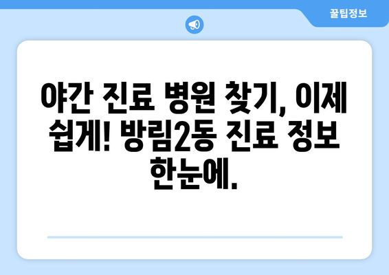 광주시 남구 방림2동 일요일 휴일 공휴일 야간 진료병원 리스트