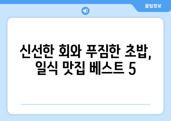 대구시 수성구 중동 점심 맛집 추천 한식 중식 양식 일식 TOP5