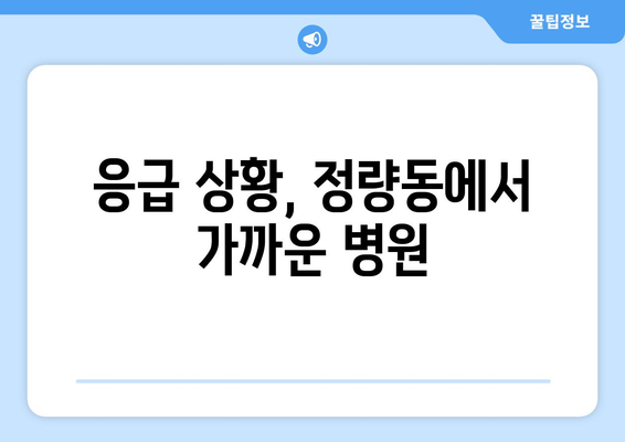 경상남도 통영시 정량동 일요일 휴일 공휴일 야간 진료병원 리스트