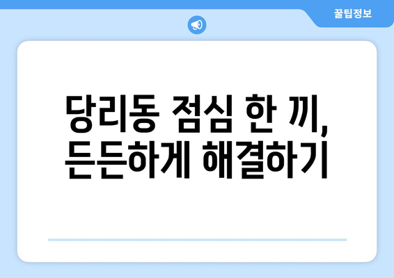 부산시 사하구 당리동 점심 맛집 추천 한식 중식 양식 일식 TOP5