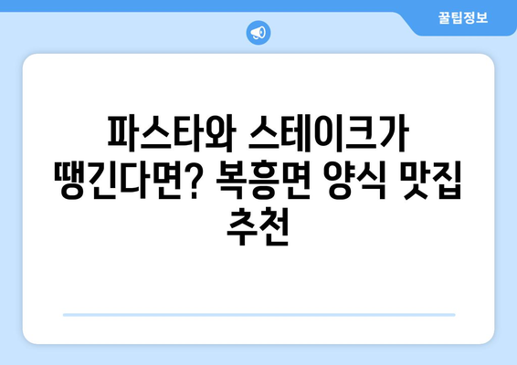 전라북도 순창군 복흥면 점심 맛집 추천 한식 중식 양식 일식 TOP5