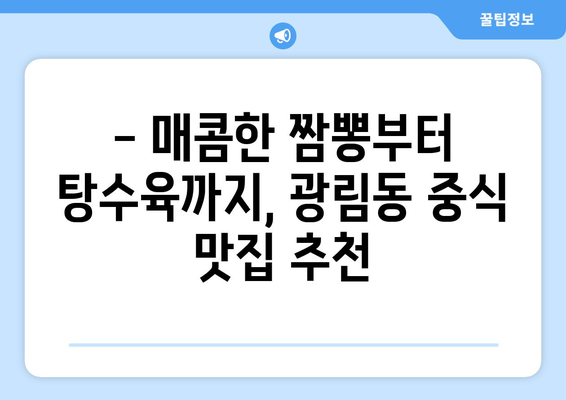 전라남도 여수시 광림동 점심 맛집 추천 한식 중식 양식 일식 TOP5