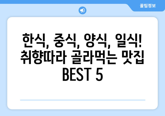 경상남도 김해시 대동면 점심 맛집 추천 한식 중식 양식 일식 TOP5