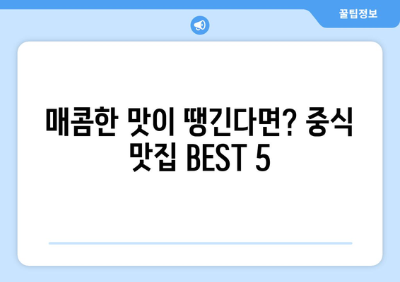 인천시 남동구 논현2동 점심 맛집 추천 한식 중식 양식 일식 TOP5